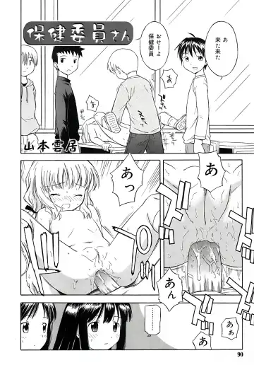 [Yamamoto Kumoi] Hokeniin-san (decensored) Fhentai - Page 2