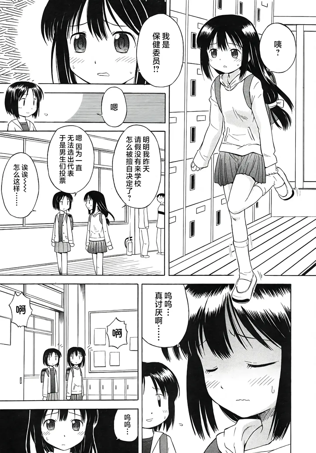 [Yamamoto Kumoi] Hokeniin-san | 保健委员 (decensored) Fhentai - Page 1