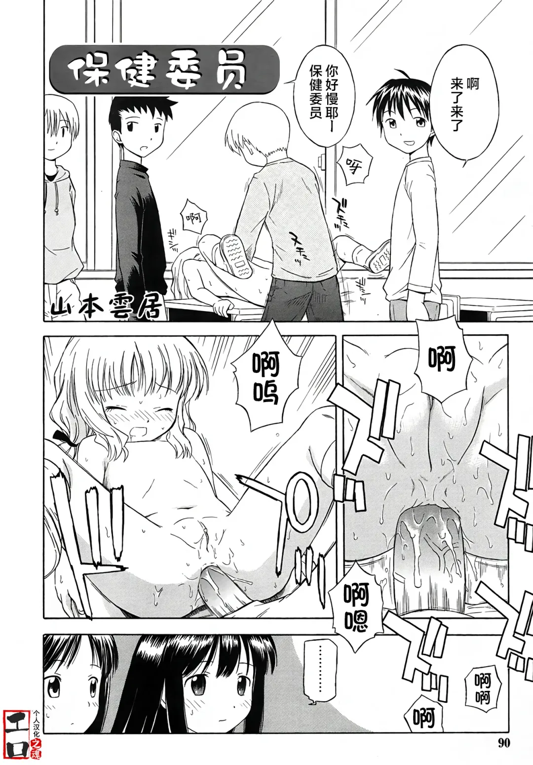 [Yamamoto Kumoi] Hokeniin-san | 保健委员 (decensored) Fhentai - Page 2