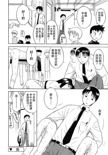 [Yamamoto Kumoi] Hokeniin-san | 保健委员 (decensored) Fhentai - Page 12