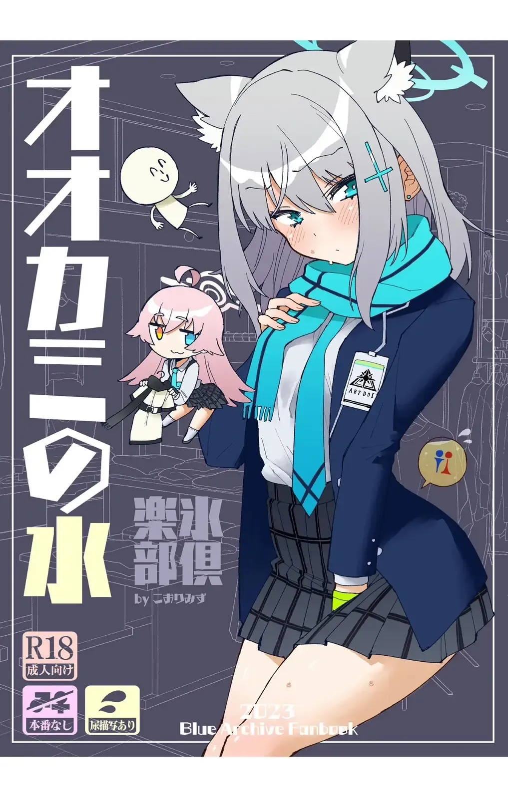 [Kohri Ms] Ookami no Mizu Fhentai - Page 1