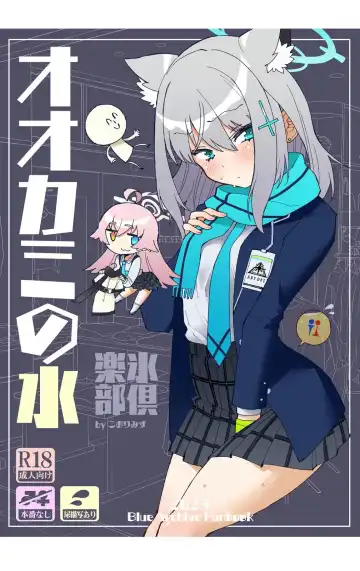 Read [Kohri Ms] Ookami no Mizu - Fhentai