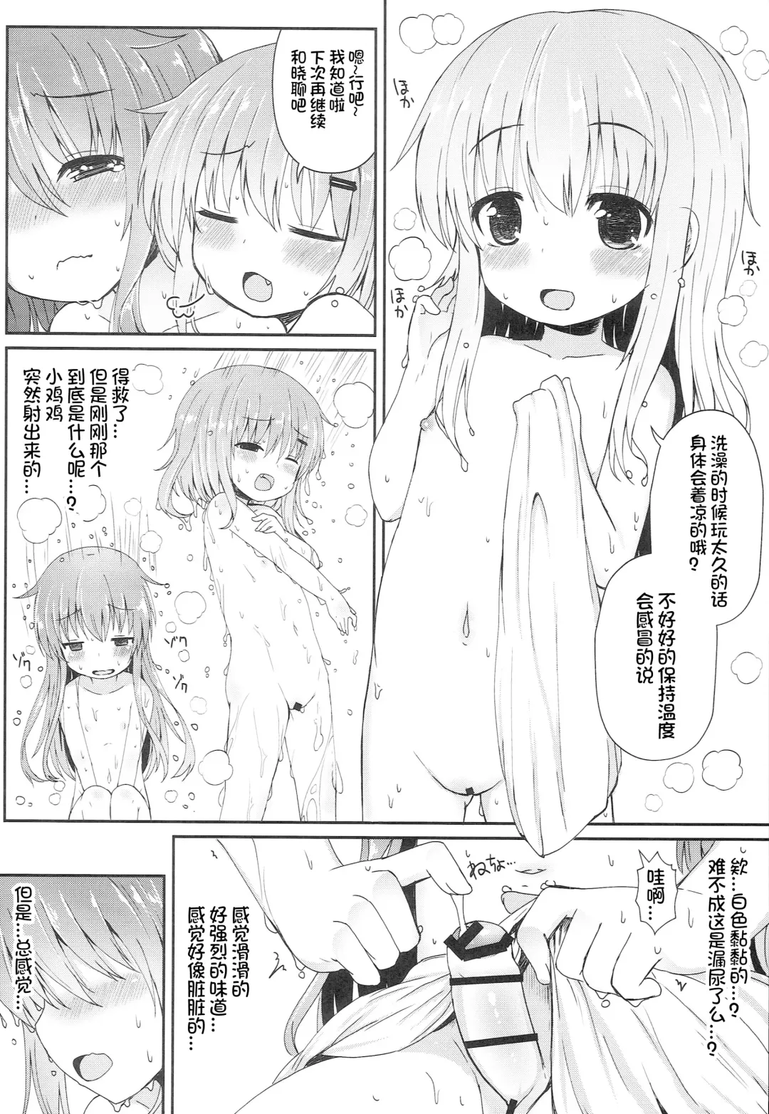 [Menteiyakuna] Uchi no Akatsuki ga Haemashite. Fhentai - Page 14