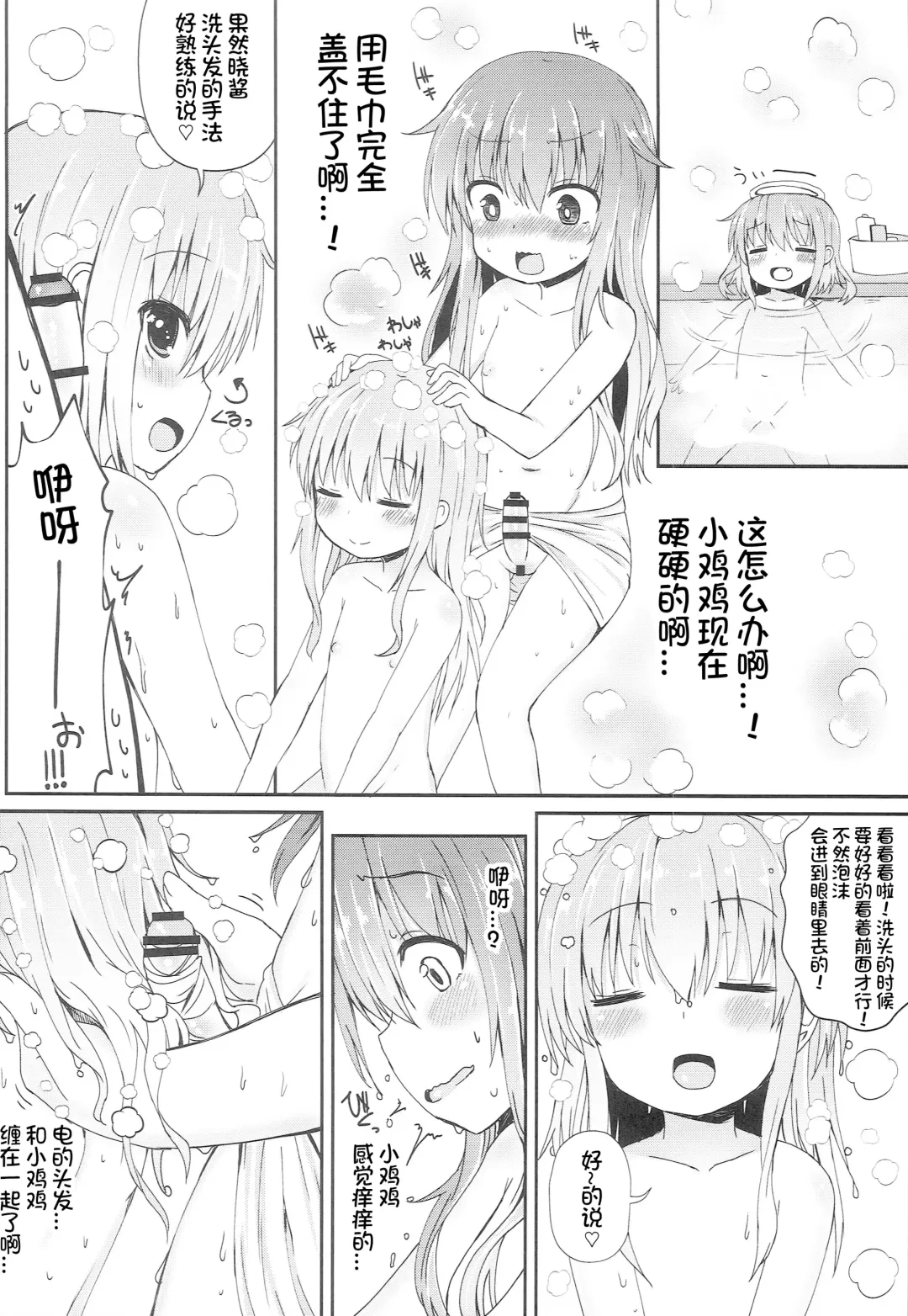 [Menteiyakuna] Uchi no Akatsuki ga Haemashite. Fhentai - Page 16