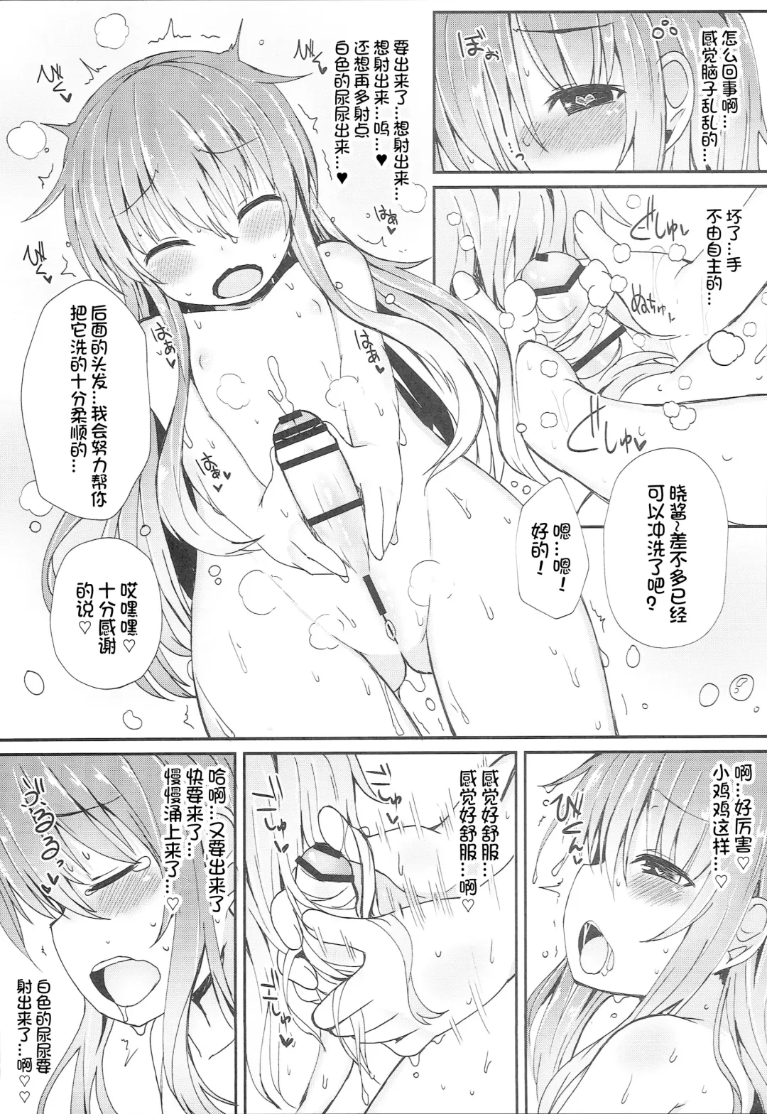 [Menteiyakuna] Uchi no Akatsuki ga Haemashite. Fhentai - Page 17