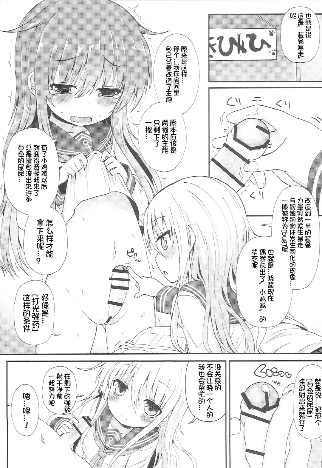 [Menteiyakuna] Uchi no Akatsuki ga Haemashite. Fhentai - Page 21