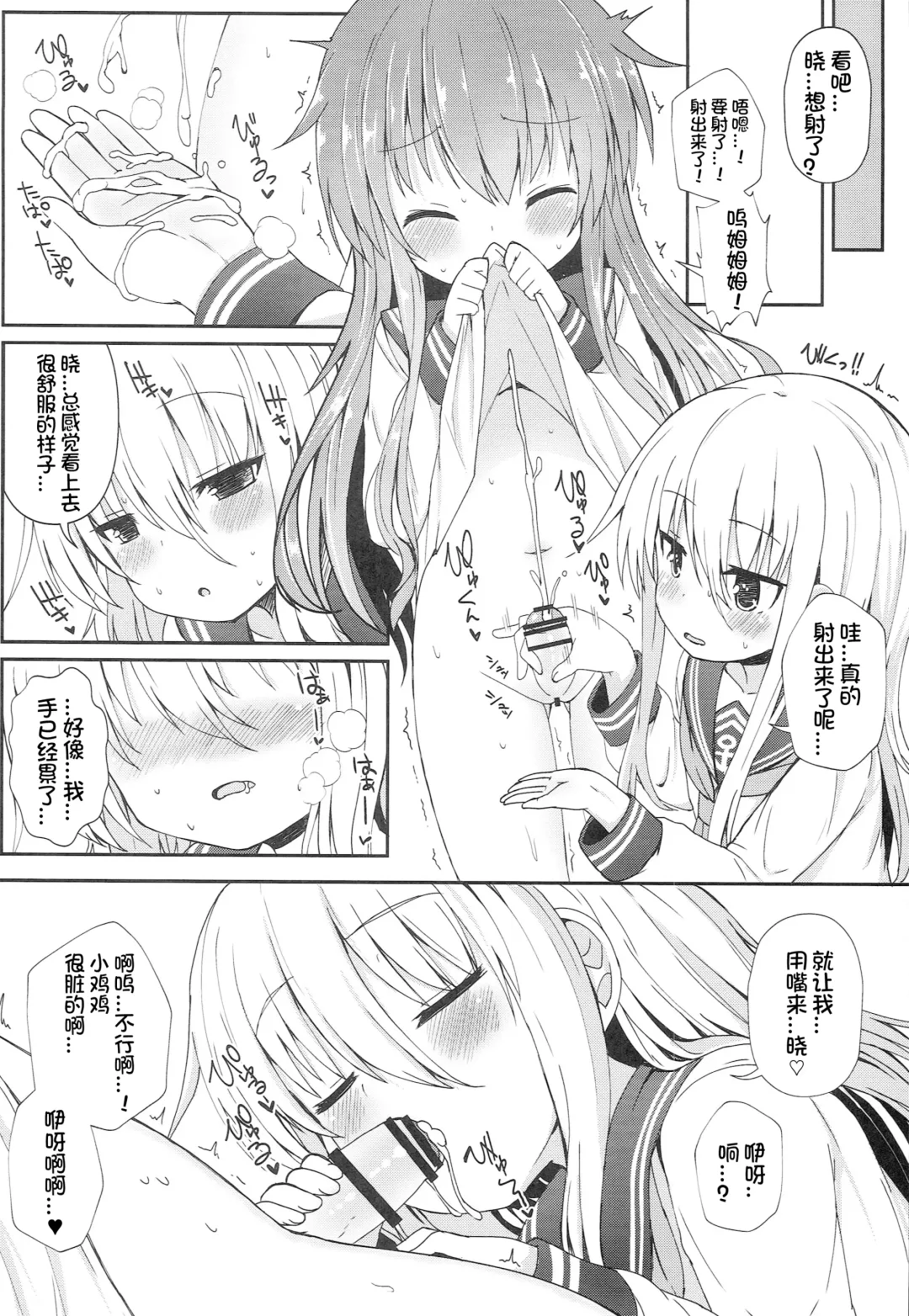 [Menteiyakuna] Uchi no Akatsuki ga Haemashite. Fhentai - Page 22