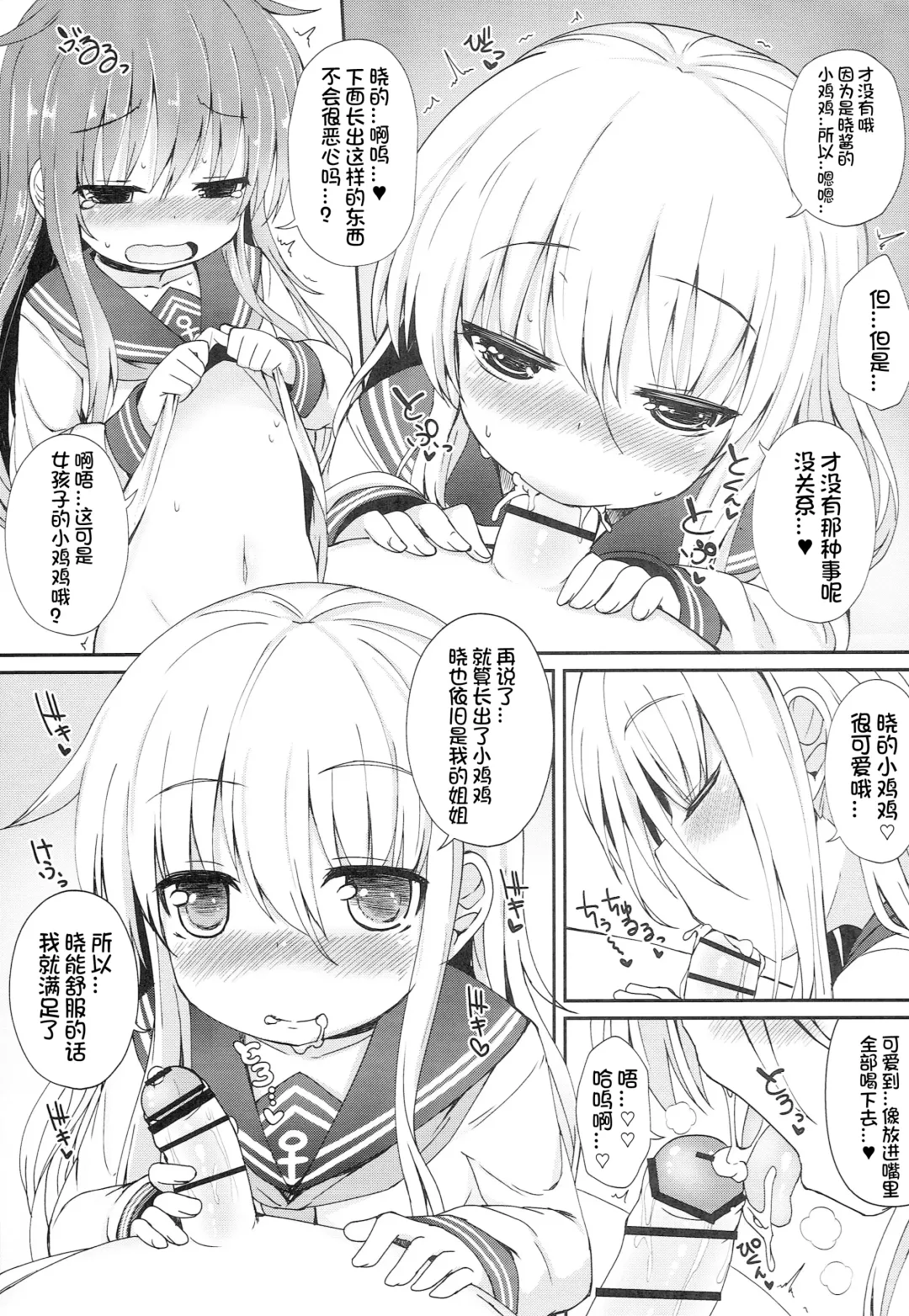 [Menteiyakuna] Uchi no Akatsuki ga Haemashite. Fhentai - Page 23