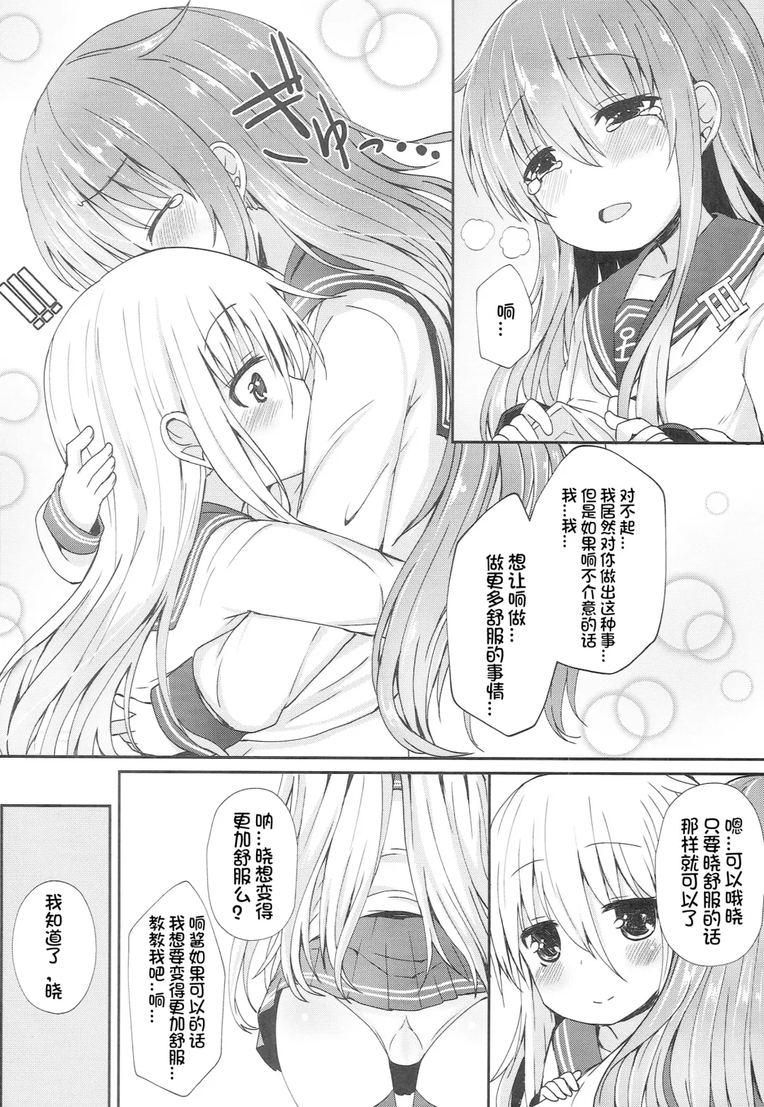 [Menteiyakuna] Uchi no Akatsuki ga Haemashite. Fhentai - Page 24