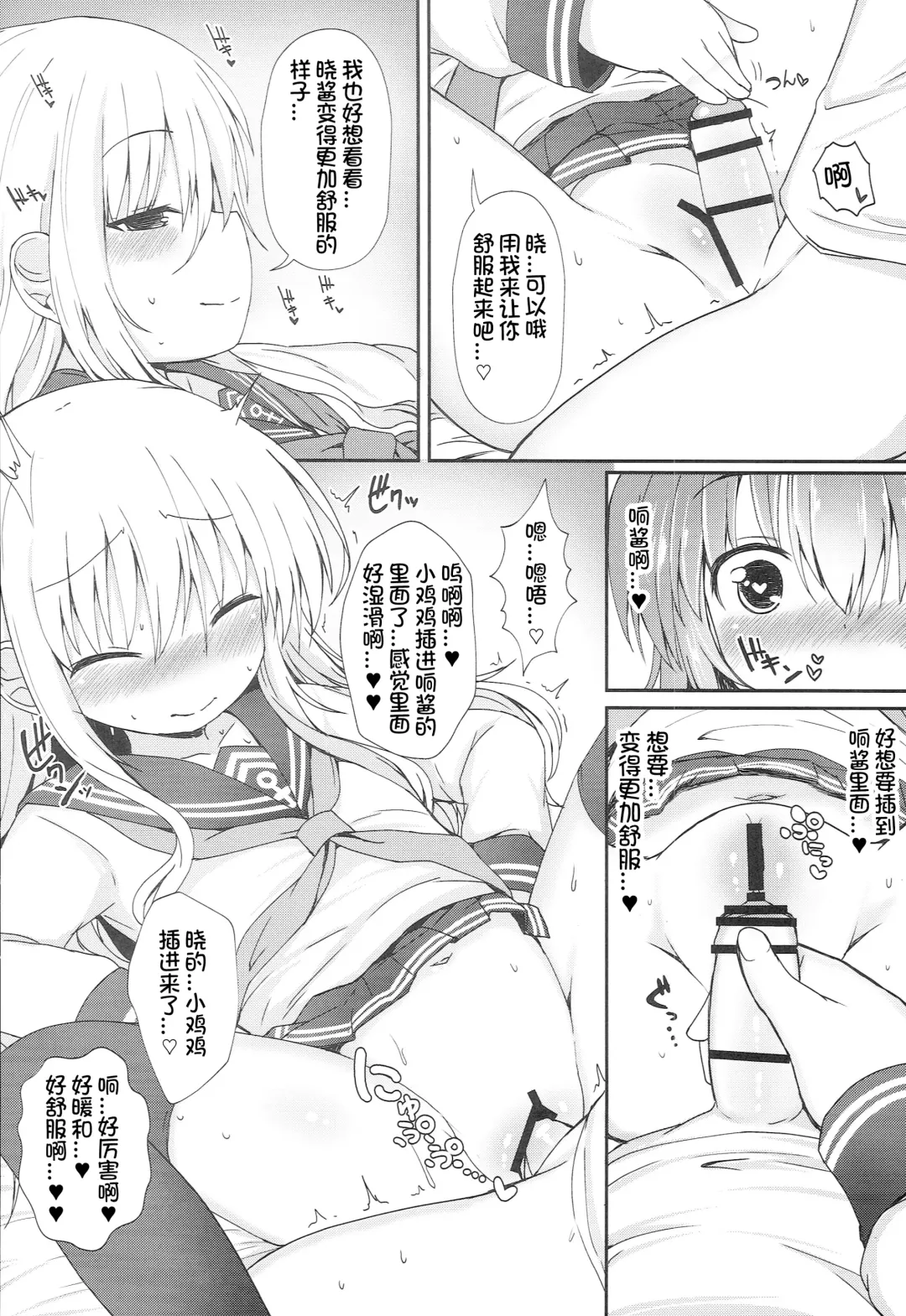 [Menteiyakuna] Uchi no Akatsuki ga Haemashite. Fhentai - Page 26