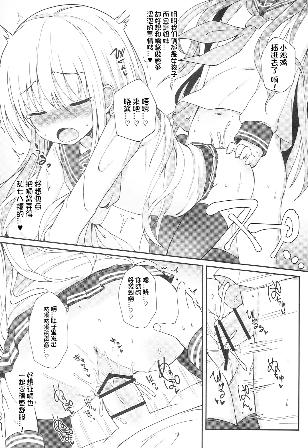 [Menteiyakuna] Uchi no Akatsuki ga Haemashite. Fhentai - Page 30