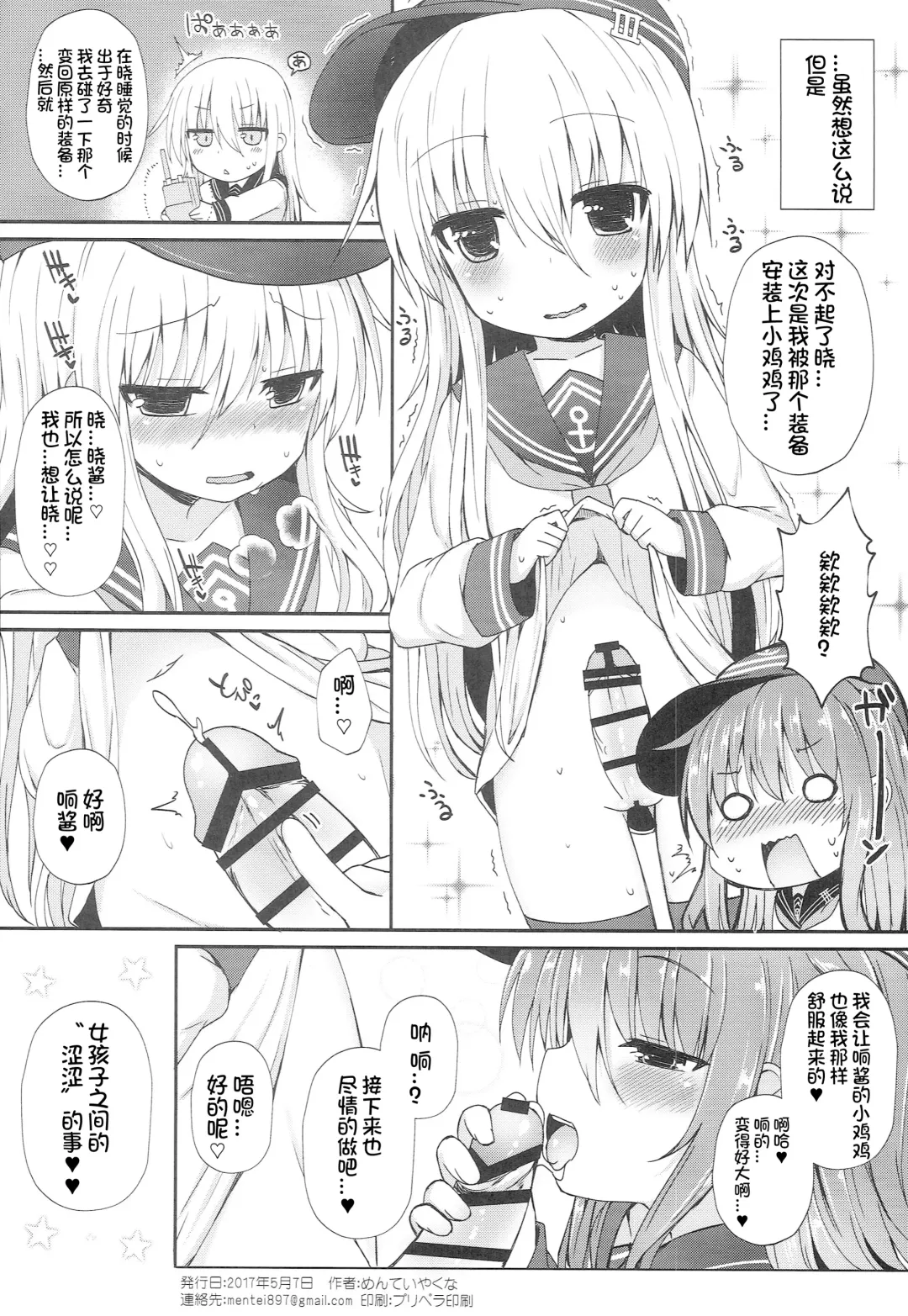 [Menteiyakuna] Uchi no Akatsuki ga Haemashite. Fhentai - Page 34