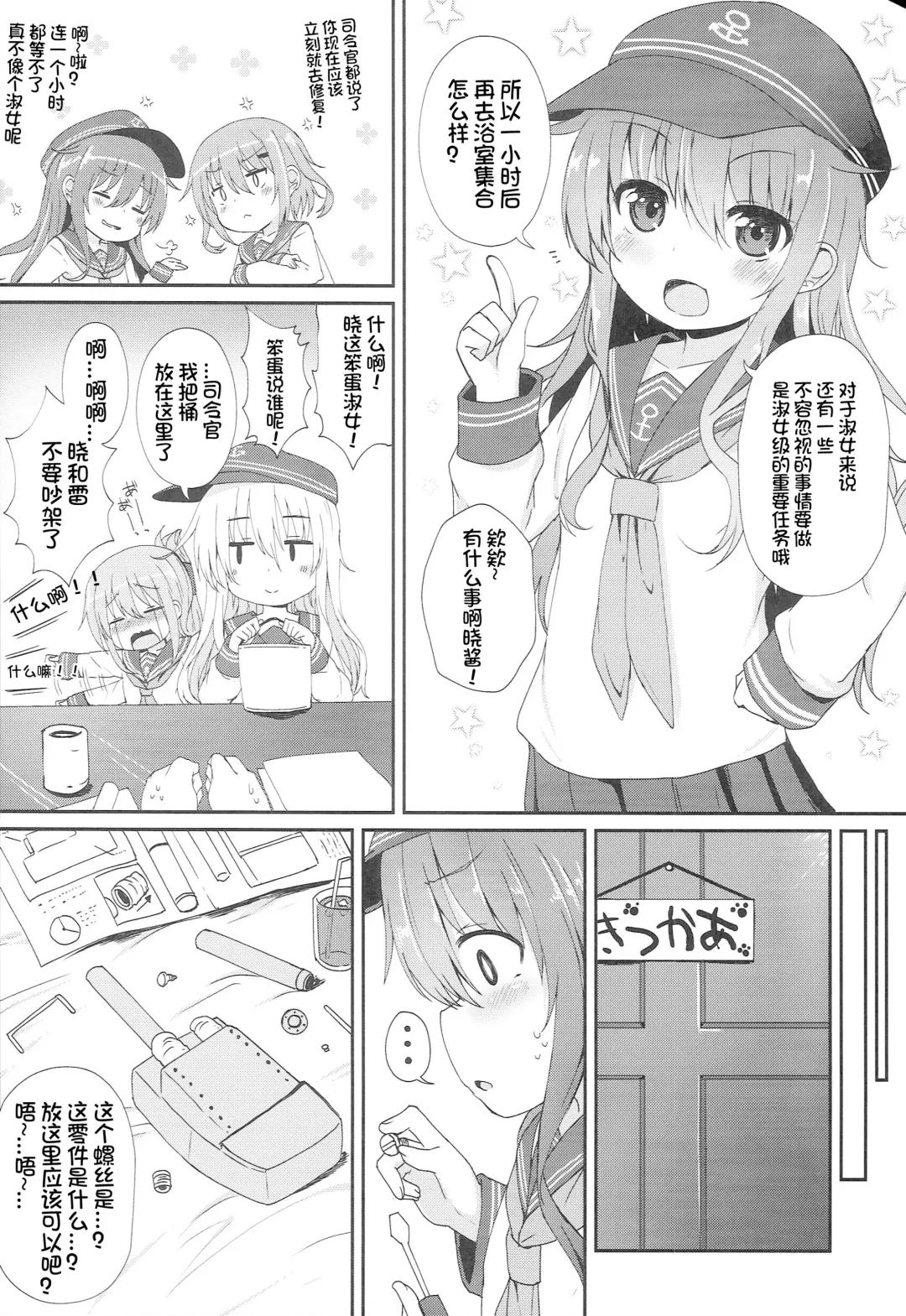 [Menteiyakuna] Uchi no Akatsuki ga Haemashite. Fhentai - Page 4