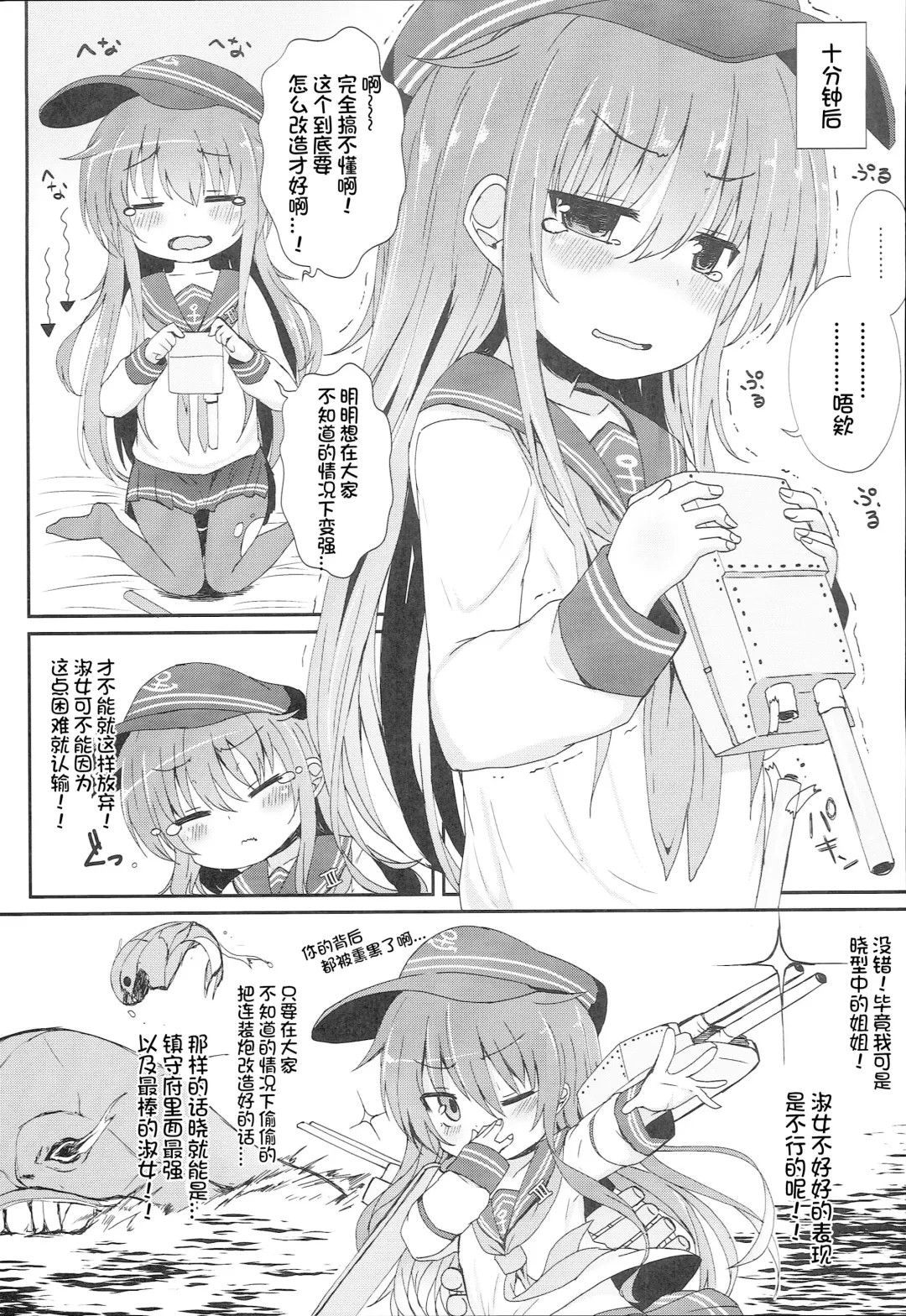 [Menteiyakuna] Uchi no Akatsuki ga Haemashite. Fhentai - Page 5