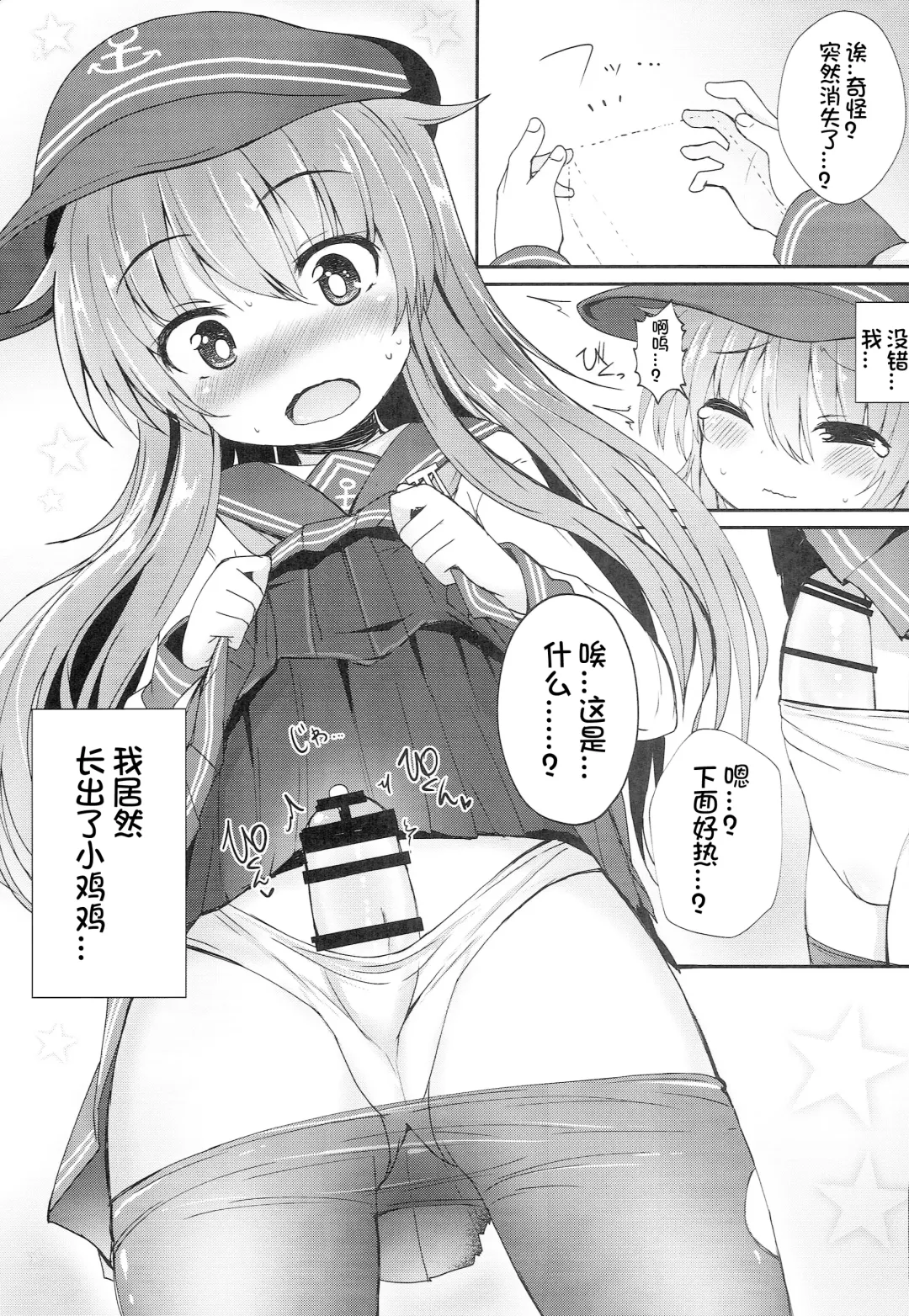 [Menteiyakuna] Uchi no Akatsuki ga Haemashite. Fhentai - Page 7