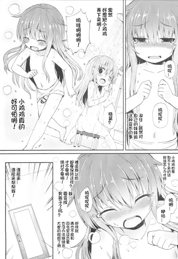 [Menteiyakuna] Uchi no Akatsuki ga Haemashite. Fhentai - Page 19