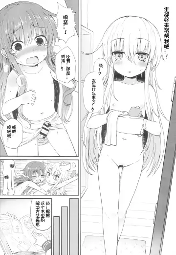[Menteiyakuna] Uchi no Akatsuki ga Haemashite. Fhentai - Page 20