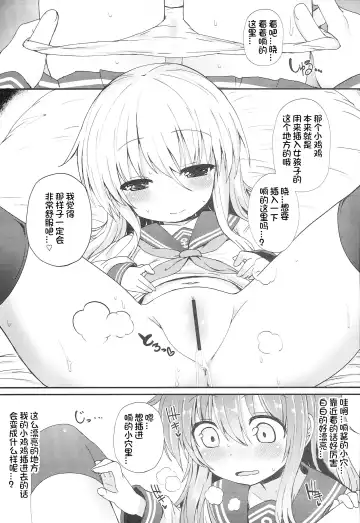 [Menteiyakuna] Uchi no Akatsuki ga Haemashite. Fhentai - Page 25