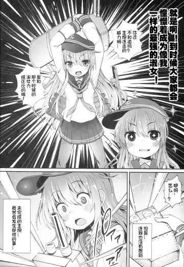 [Menteiyakuna] Uchi no Akatsuki ga Haemashite. Fhentai - Page 6