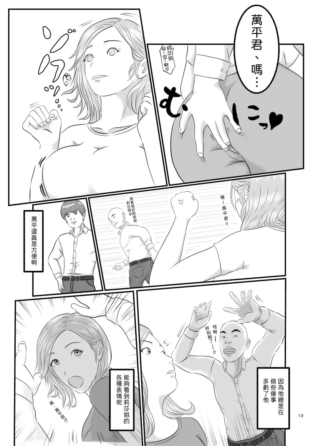 Akogare no Hito wa Mou Owari! | 憧憬的對象已經結束了! Fhentai - Page 13