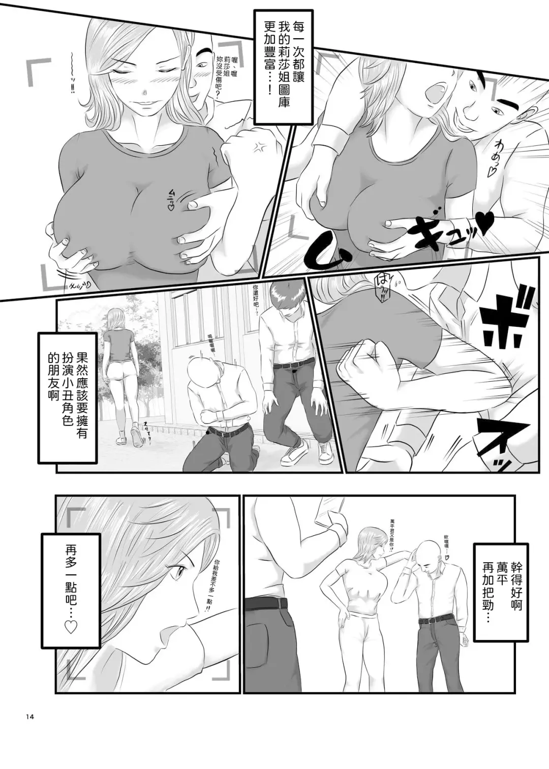 Akogare no Hito wa Mou Owari! | 憧憬的對象已經結束了! Fhentai - Page 14