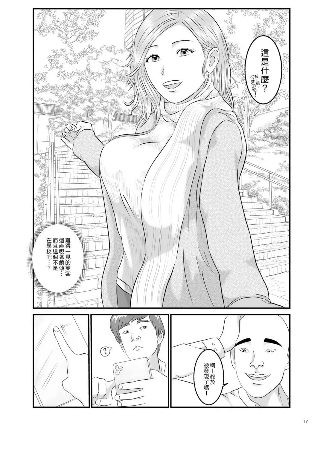 Akogare no Hito wa Mou Owari! | 憧憬的對象已經結束了! Fhentai - Page 17