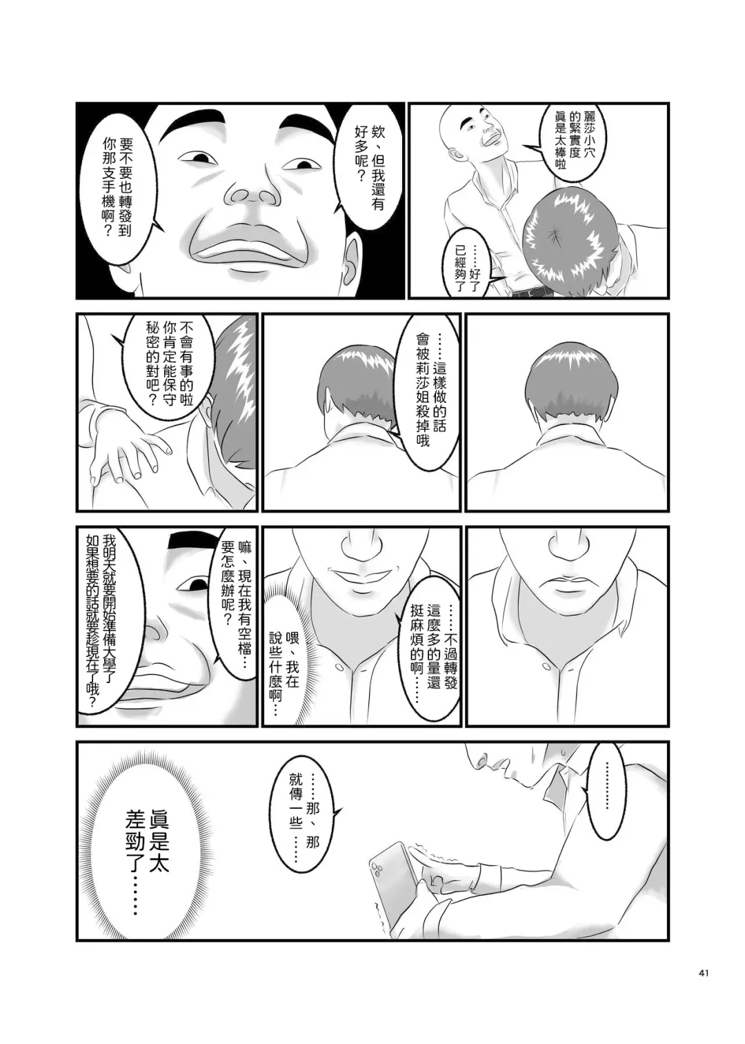 Akogare no Hito wa Mou Owari! | 憧憬的對象已經結束了! Fhentai - Page 41