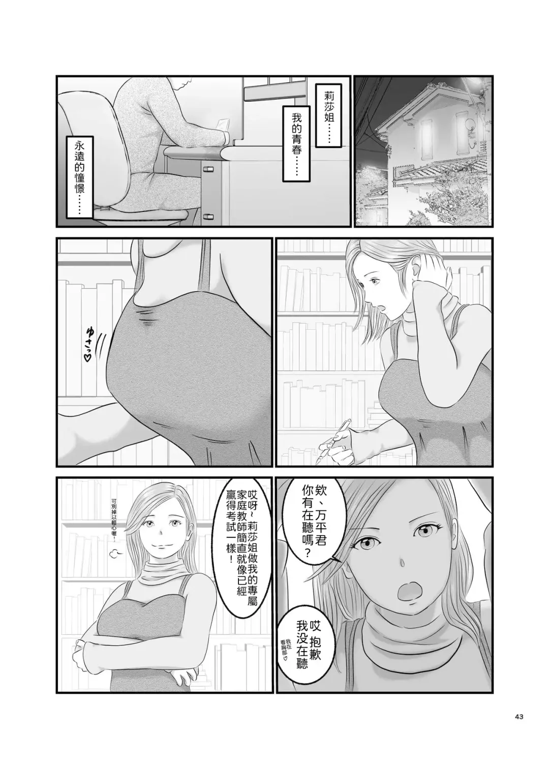 Akogare no Hito wa Mou Owari! | 憧憬的對象已經結束了! Fhentai - Page 43