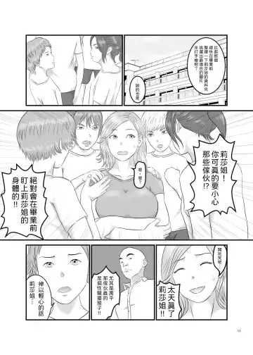 Akogare no Hito wa Mou Owari! | 憧憬的對象已經結束了! Fhentai - Page 11