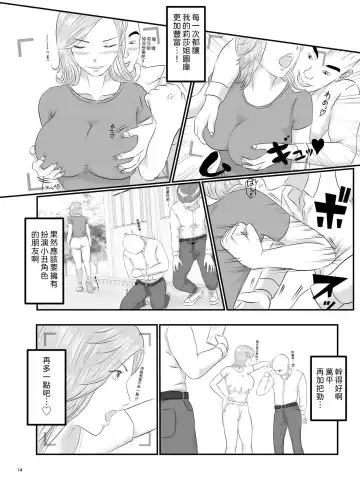 Akogare no Hito wa Mou Owari! | 憧憬的對象已經結束了! Fhentai - Page 14
