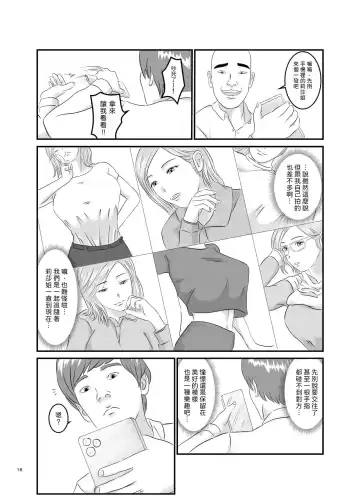 Akogare no Hito wa Mou Owari! | 憧憬的對象已經結束了! Fhentai - Page 16