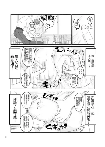 Akogare no Hito wa Mou Owari! | 憧憬的對象已經結束了! Fhentai - Page 22
