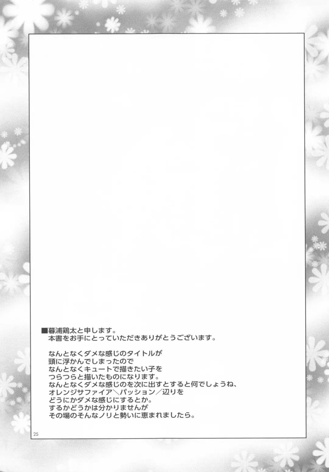 [Kureura Keita] Atashi Paizuri Android Fhentai - Page 24