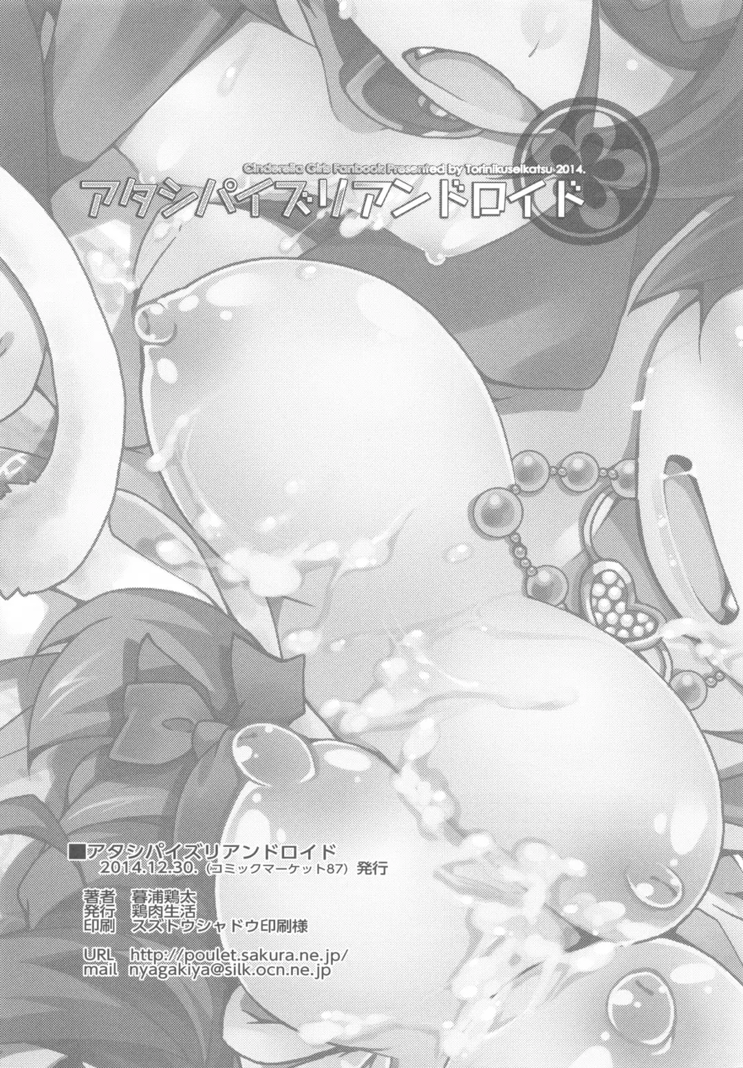 [Kureura Keita] Atashi Paizuri Android Fhentai - Page 25