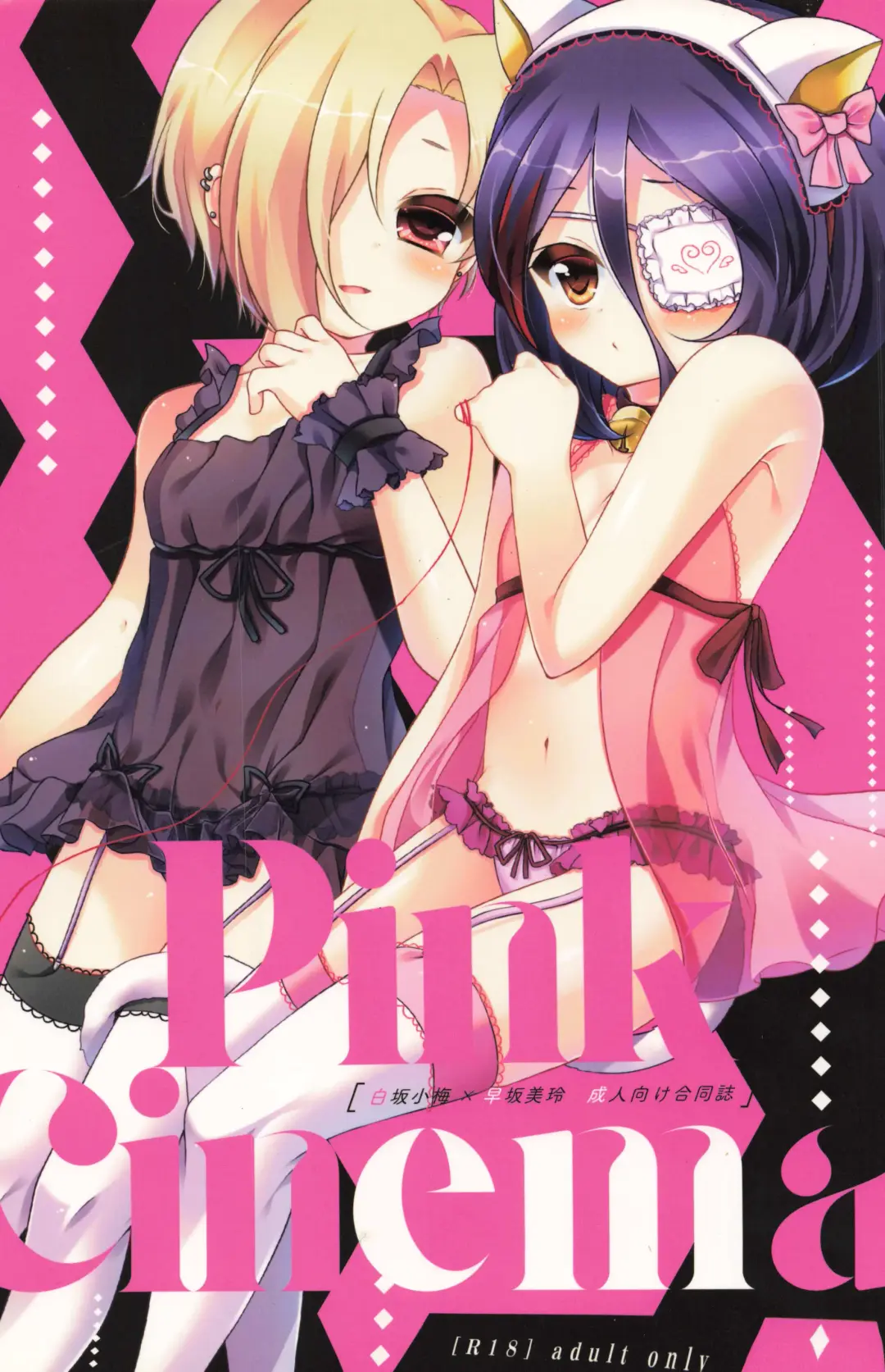 Pink Cinema Fhentai - Page 1