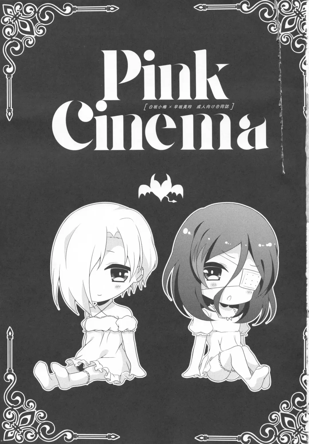 Pink Cinema Fhentai - Page 2