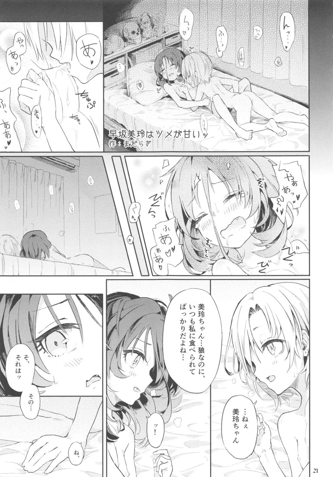 Pink Cinema Fhentai - Page 20