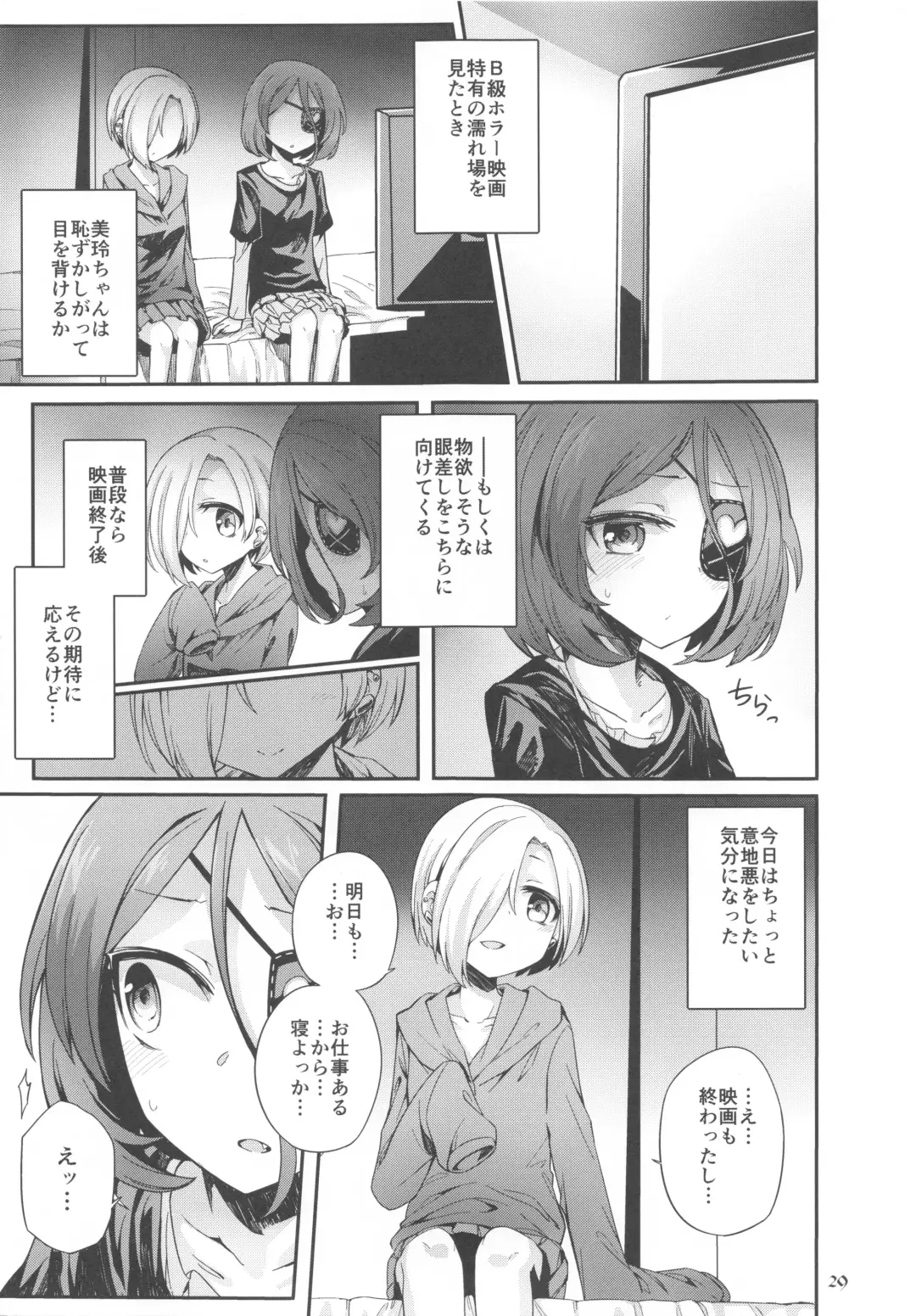 Pink Cinema Fhentai - Page 28