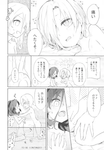 Pink Cinema Fhentai - Page 23