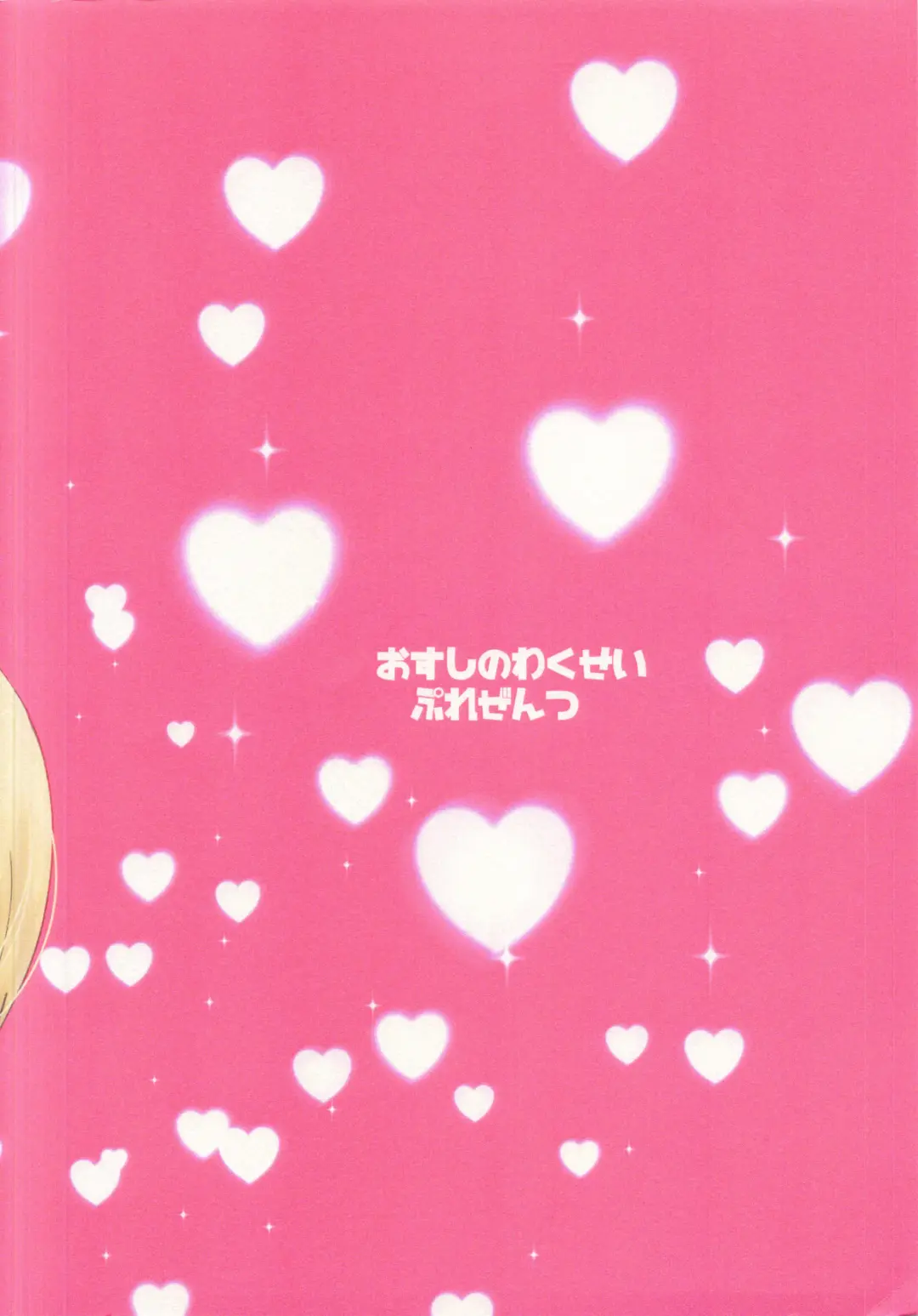 Ume Succu-chan ni Futa Mire-chan ga Makeru Hon Fhentai - Page 16