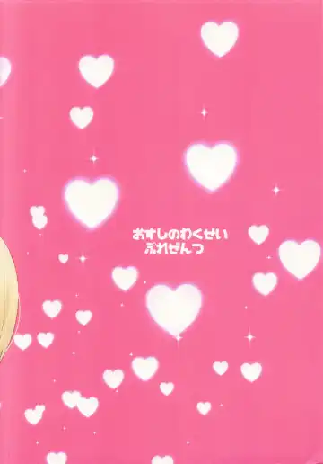 Ume Succu-chan ni Futa Mire-chan ga Makeru Hon Fhentai - Page 16