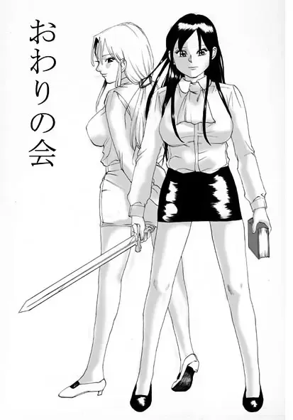 [Nekomajin] Owalinokai Fhentai - Page 1