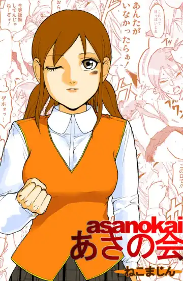 Read asanokai - Fhentai