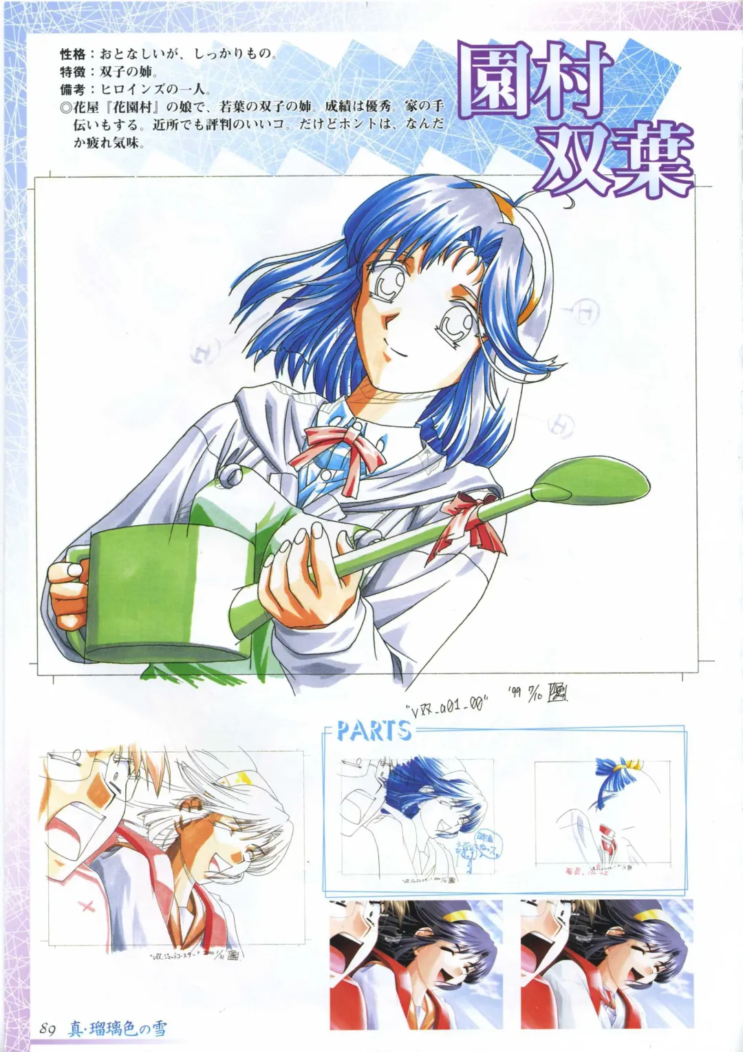 真?瑠璃色の雪～ふりむけば隣に～ 設定原画集 Fhentai - Page 103