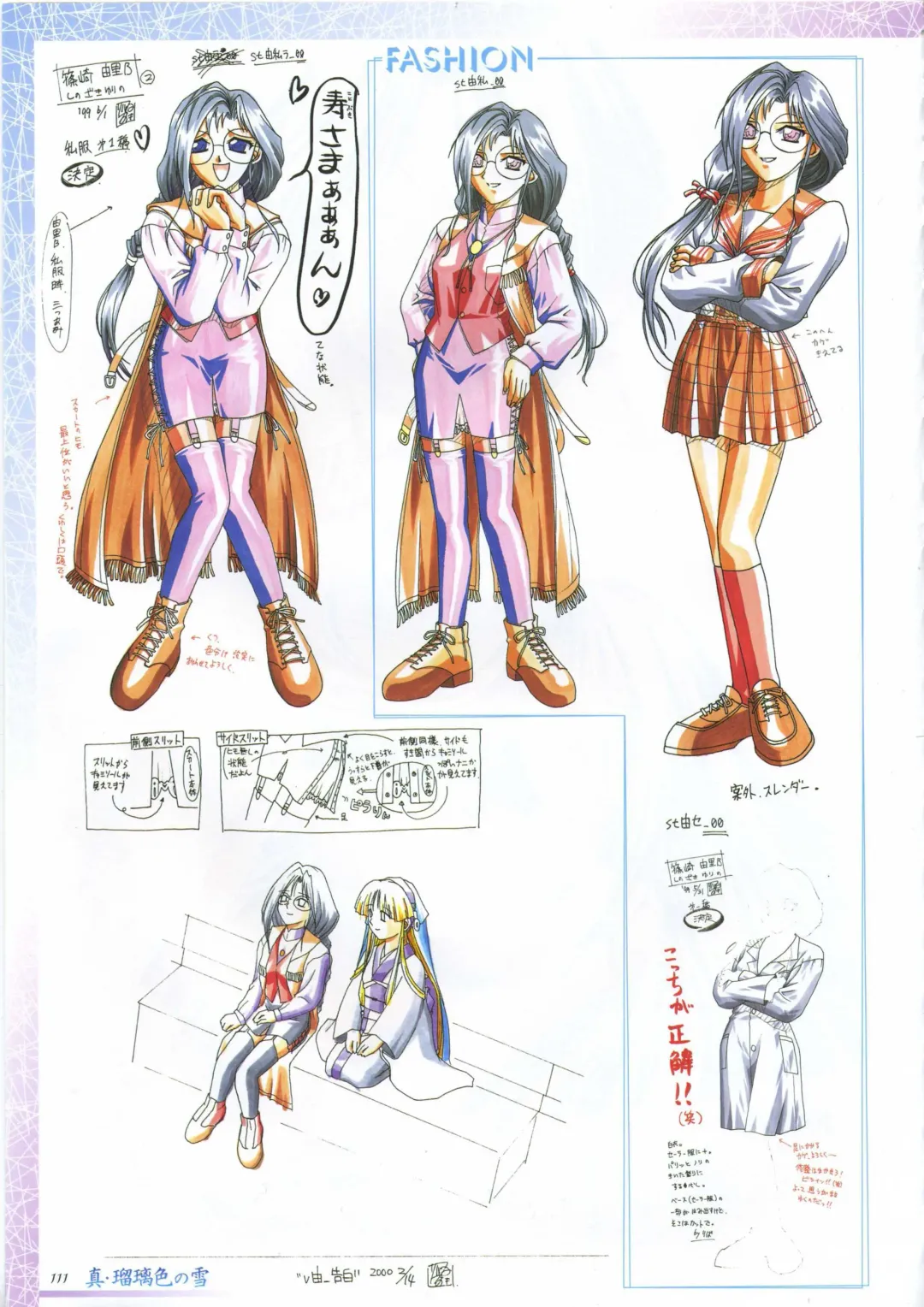 真?瑠璃色の雪～ふりむけば隣に～ 設定原画集 Fhentai - Page 125