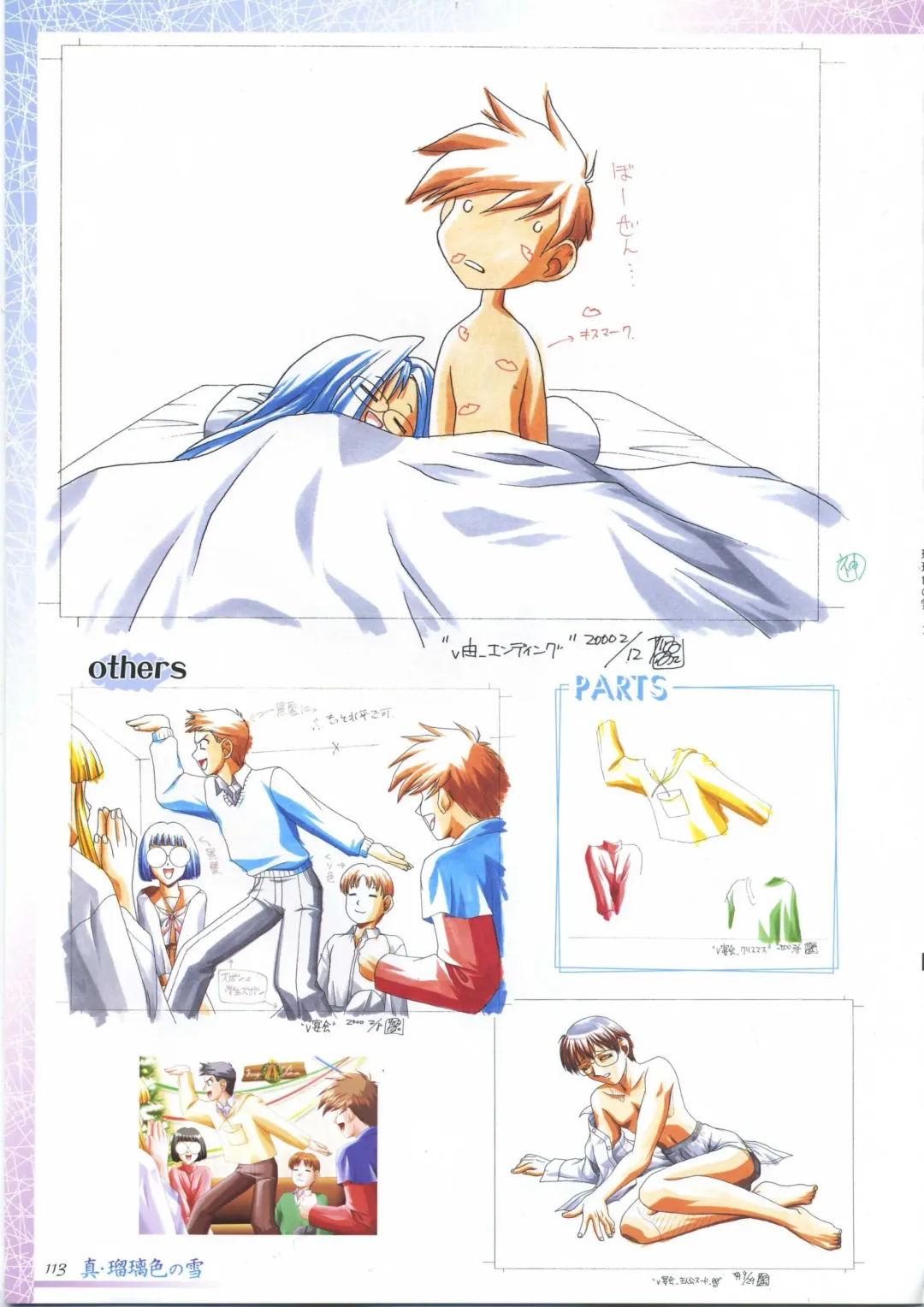 真?瑠璃色の雪～ふりむけば隣に～ 設定原画集 Fhentai - Page 127