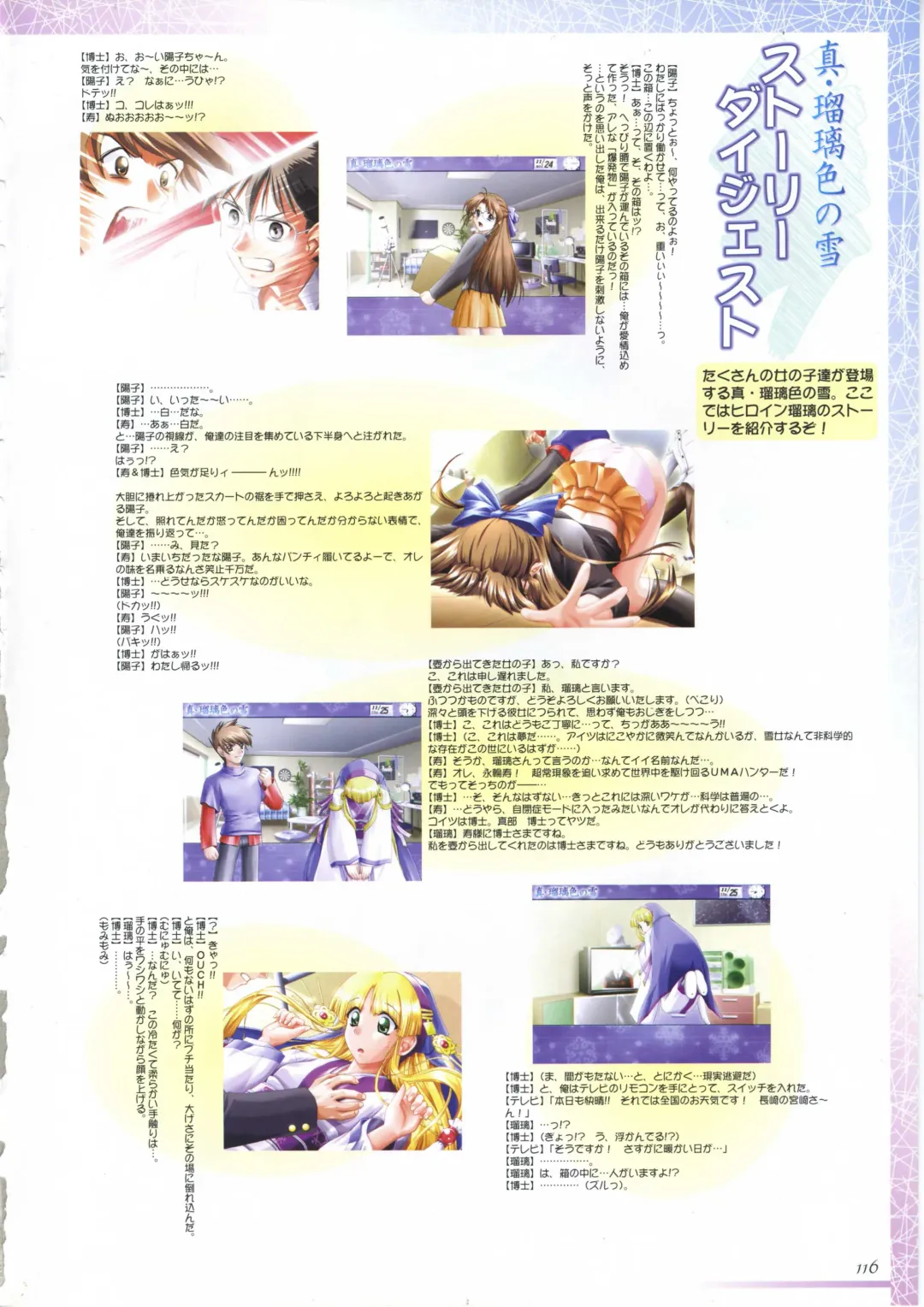 真?瑠璃色の雪～ふりむけば隣に～ 設定原画集 Fhentai - Page 130