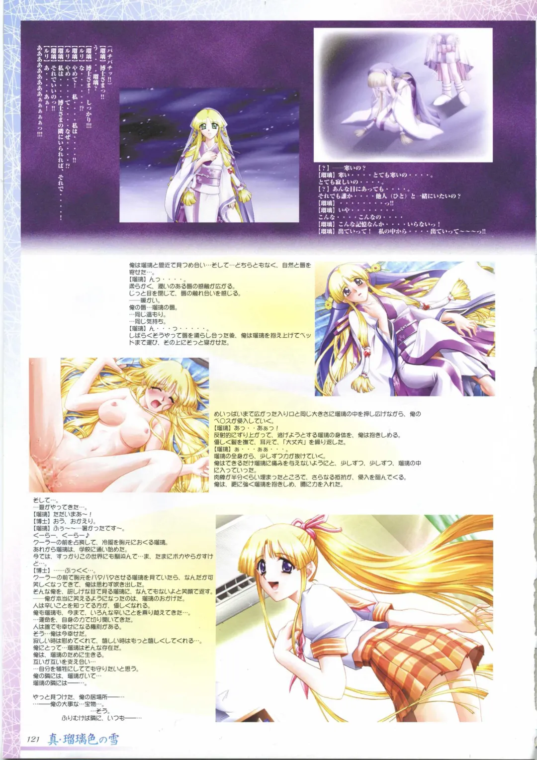 真?瑠璃色の雪～ふりむけば隣に～ 設定原画集 Fhentai - Page 135
