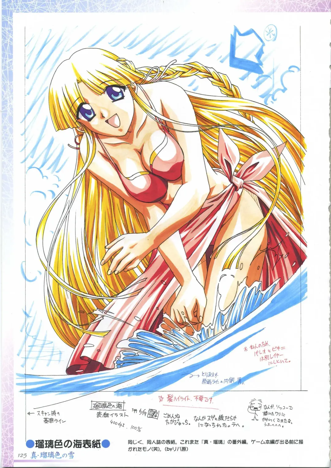 真?瑠璃色の雪～ふりむけば隣に～ 設定原画集 Fhentai - Page 139