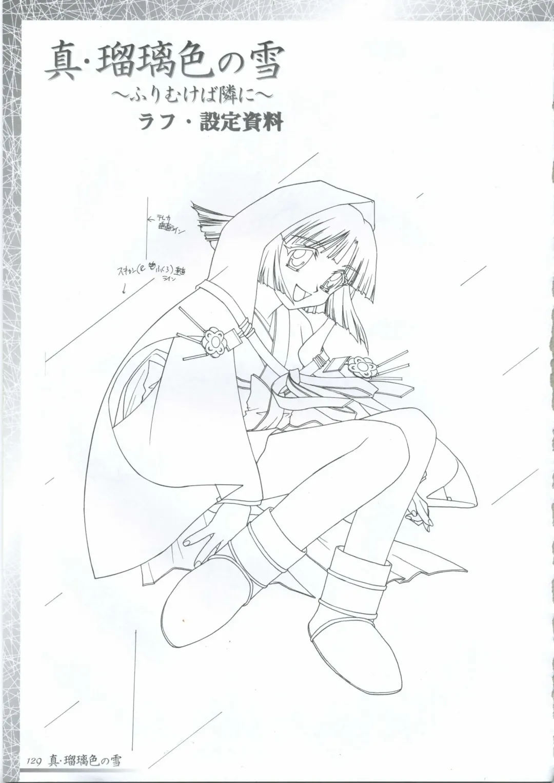 真?瑠璃色の雪～ふりむけば隣に～ 設定原画集 Fhentai - Page 143